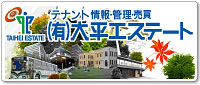 大平テナント