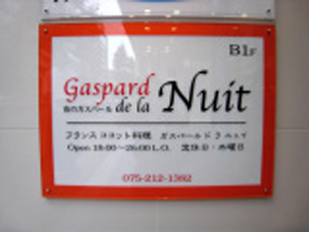 Gaspard de la Nuit ガスパール ド ラ ニュイ　