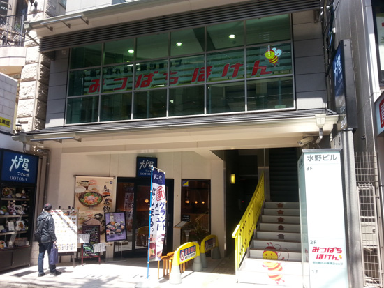 みつばちほけん 京都烏丸店　　2014年4月18日OPEN