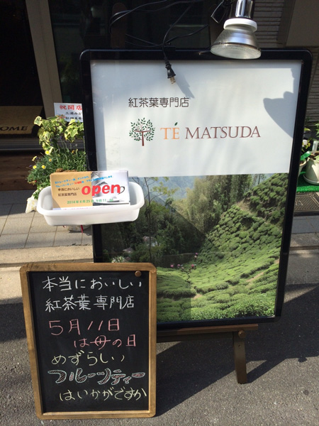 TE MATSUDA　　　　　　　　　　　2014年4月25日OPEN