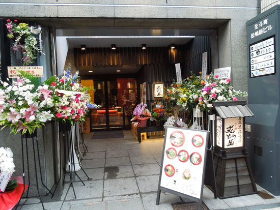 ラー麺ずんどう屋　　　　　　　　　2014年11月1日OPEN