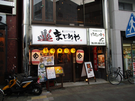 大衆屋台酒場 まじめや 桂店　2015年7月7日OPEN