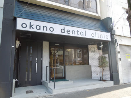岡野歯科医院　　　　　　　　　2016年12月20日OPEN