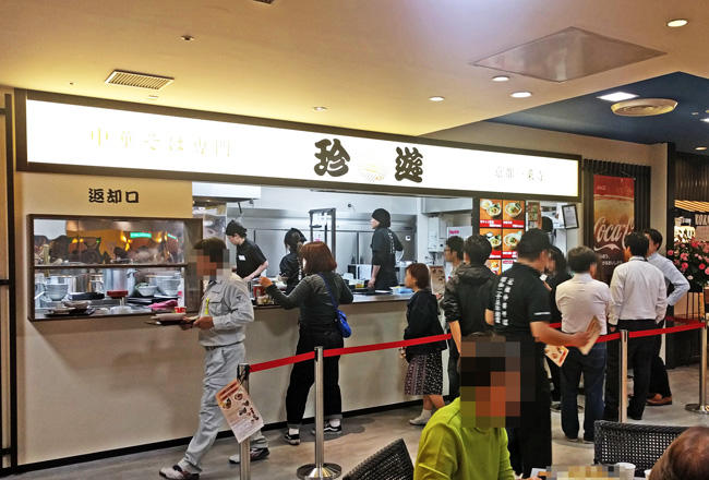 中華そば専門 珍遊 Oh!me大津テラス店<br>2018年4月27日OPEN