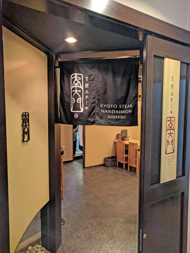 京都ステーキ南大門 錦店<br>2018年10月7日OPEN