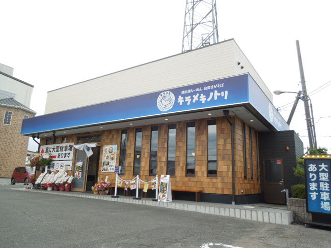 キラメキノトリ京都伏見横大路店<br>2020年4月18日OPEN
