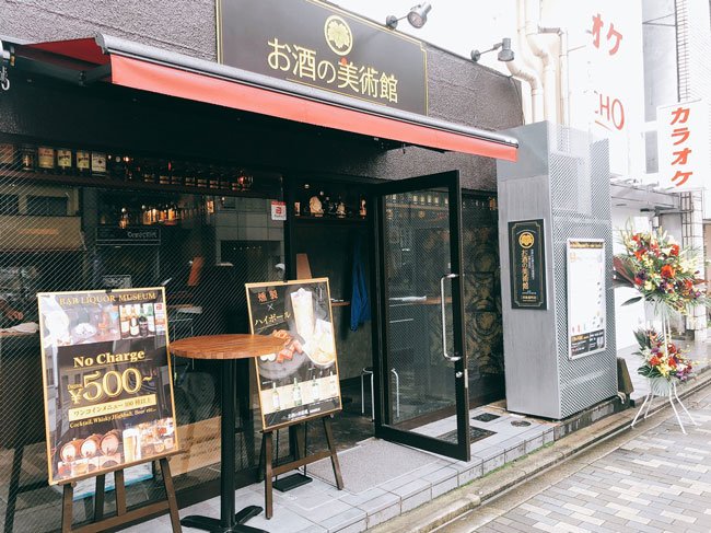 お酒の美術館 四条室町店<br>2020年10月23日OPEN