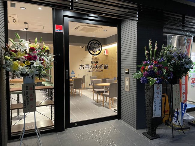 お酒の美術館 富小路店<br>2024年1月4日OPEN