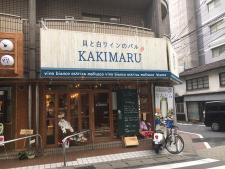 貝と白ワインのバル KAKIMARU 山科駅前店<br>2017年3月1日OPEN
