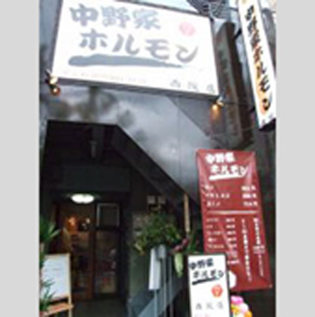 中野家ホルモン西院店