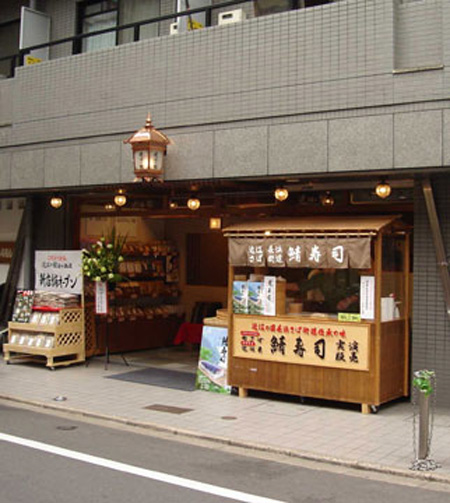 近江の館錦小路店