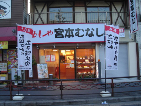 めしや宮本むなし　JR西大路駅前