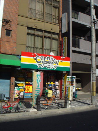 カーニバル西洞院店