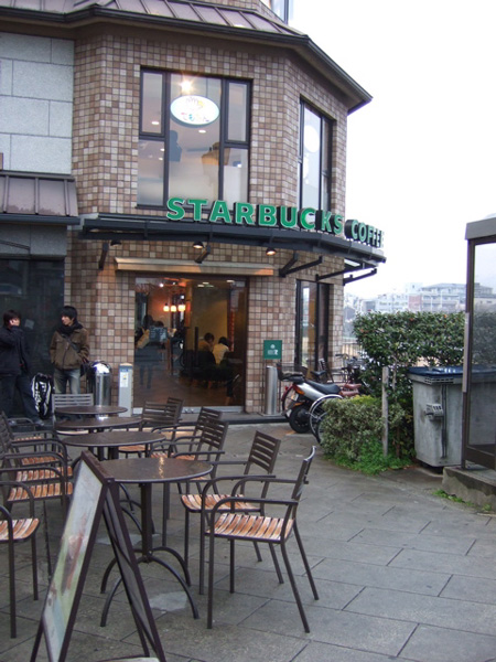 スターバックス・コーヒー　京都三条大橋店