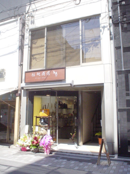 桔梗商店　2009年4月10日open