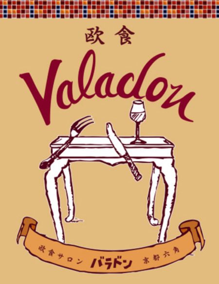 欧食valadon　2009年5月8日open