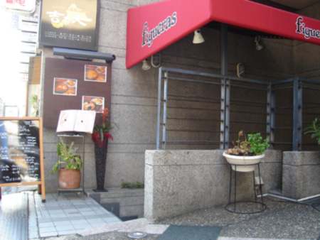 figueras 烏丸店　2009年7月5日