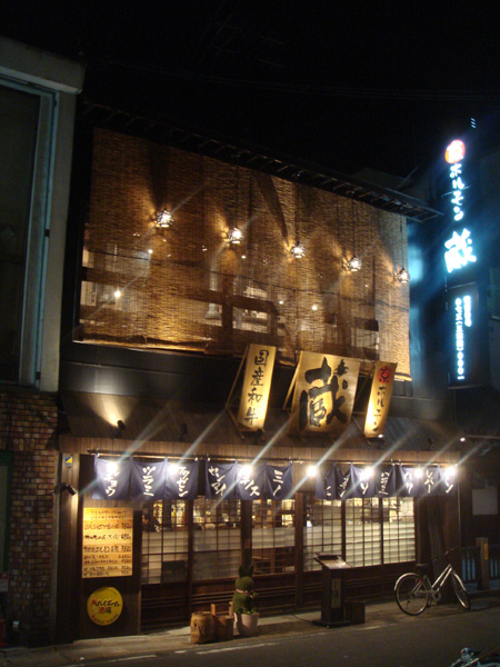 京ホルモン 蔵 四条寺町店  　2009年10月28日OPEN