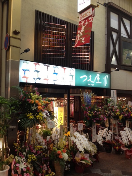 つえ屋新京極店　　　　　　　2012年2月2日OPEN