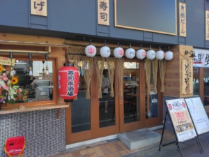 スシクシ酒場　どうぞっ！<br>2024年7月8日OPEN
