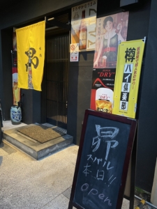 味処 昴<br>2024年7月5日OPEN