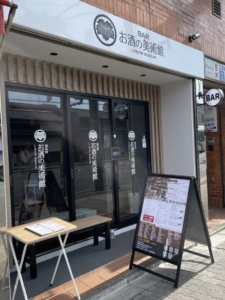 お酒の美術館　七条京阪店<br>2024年7月17日