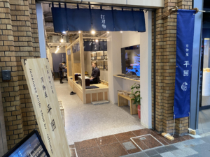 刃物屋　平囲<br>2024年6月19日OPEN