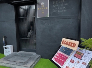 肉バル Dining あげらたむ<br>2024年12月OPEN
