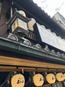 あいよっ！！四条烏丸西店<br>2025年4月1日OPEN