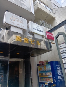 高倉ビル2階203号