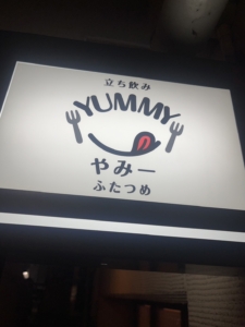 立ち飲みやみーふたつめ<br>2025年6月6日OPEN