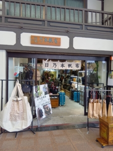 日乃本帆布　京都店<br>2025年7月18日OPEN