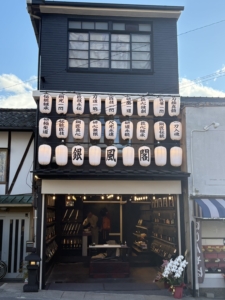 銀風閣<br>2025年11月11日OPEN