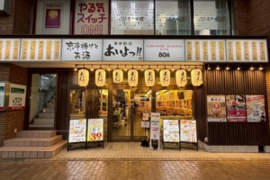あいよっ！東寺駅店<br>2025年11月28日OPEN