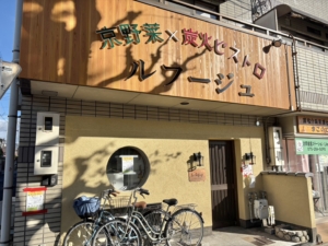 ルフージュ<br>2025年12月3日OPEN