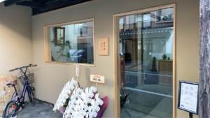 古美術いもと<br>2025年12月1日OPEN