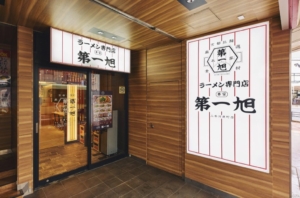 本家第一旭 三条河原町店<br>2026年2月20日OPEN