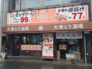 とりいちず京都西院店<br>2026年4月2日OPEN