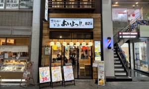 あいよっ！ 伏見大手筋商店街店<br>2026年4月24日OPEN