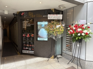 和牛 綿あめすき焼き しゃぶしゃぶ ステーキ 都和 祇園四条店<br>2026年7月7日OPEN